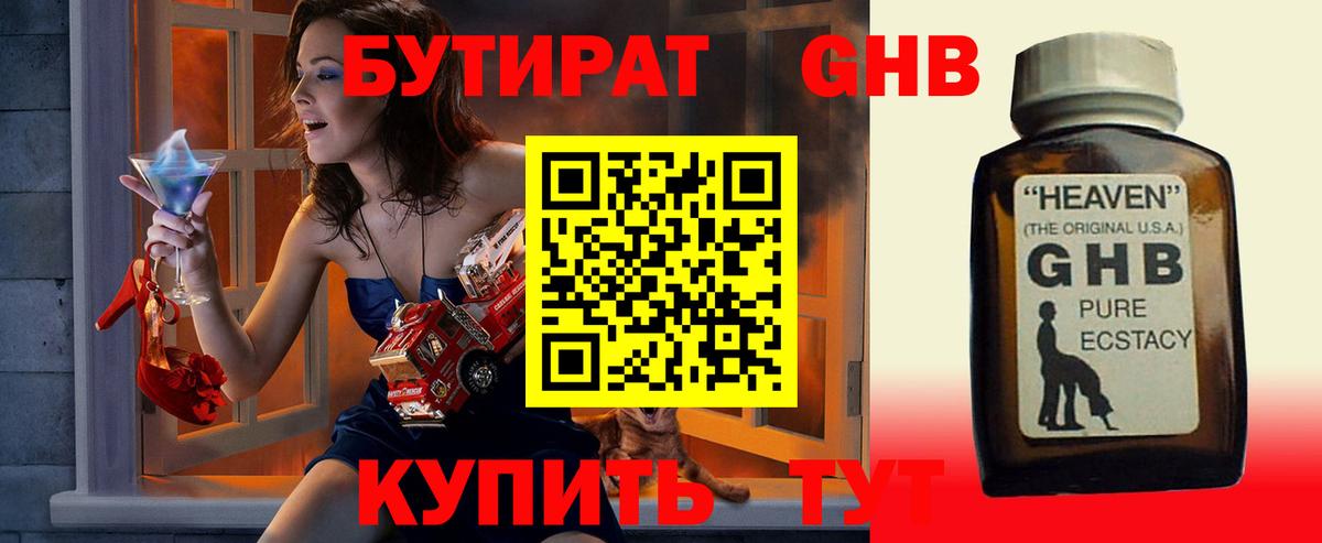 БУТИРАТ  Вход с VPN  Луга  Бутират бутандиол 