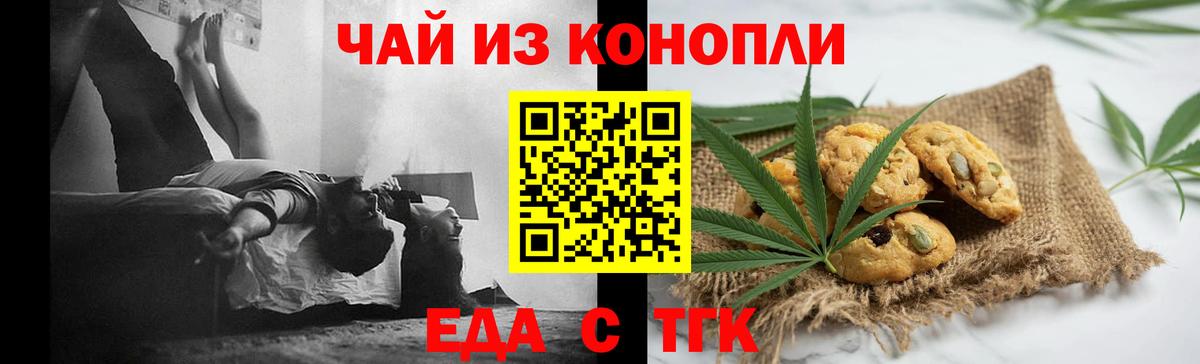 Печенье с ТГК марихуана  Вход с VPN  Луга 