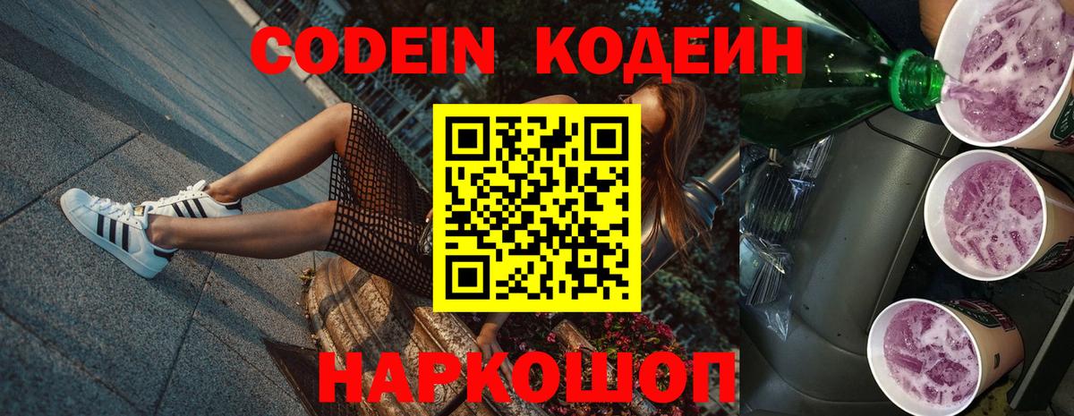 Кодеиновый сироп Lean напиток Lean (лин)  Кодеиновый сироп Lean Purple Drank  Вход с VPN  Луга 