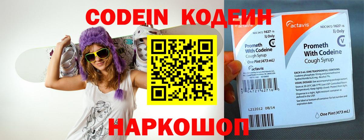 Кодеин Purple Drank Луга
