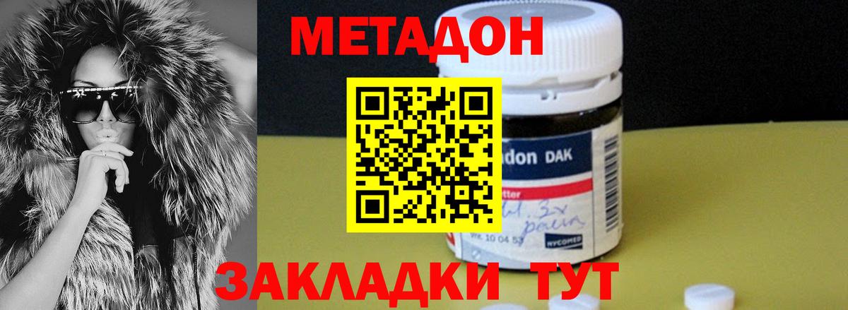 МЕТАДОН мёд  Метадон кристалл  Вход с VPN  Луга 