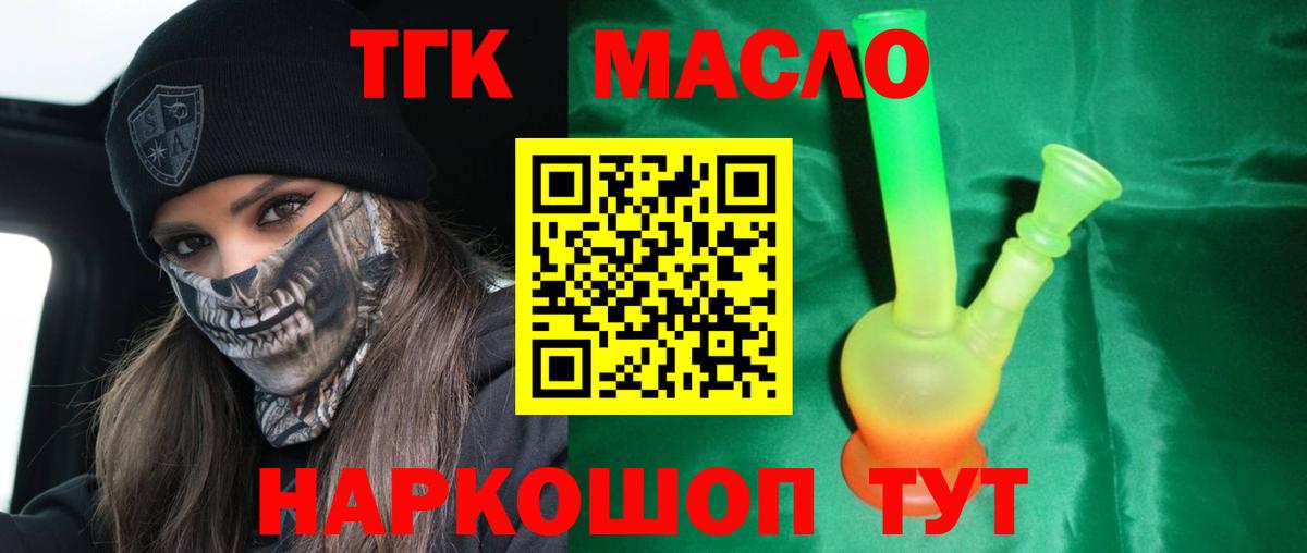 Луга  Дистиллят ТГК THC oil  Вход с VPN 